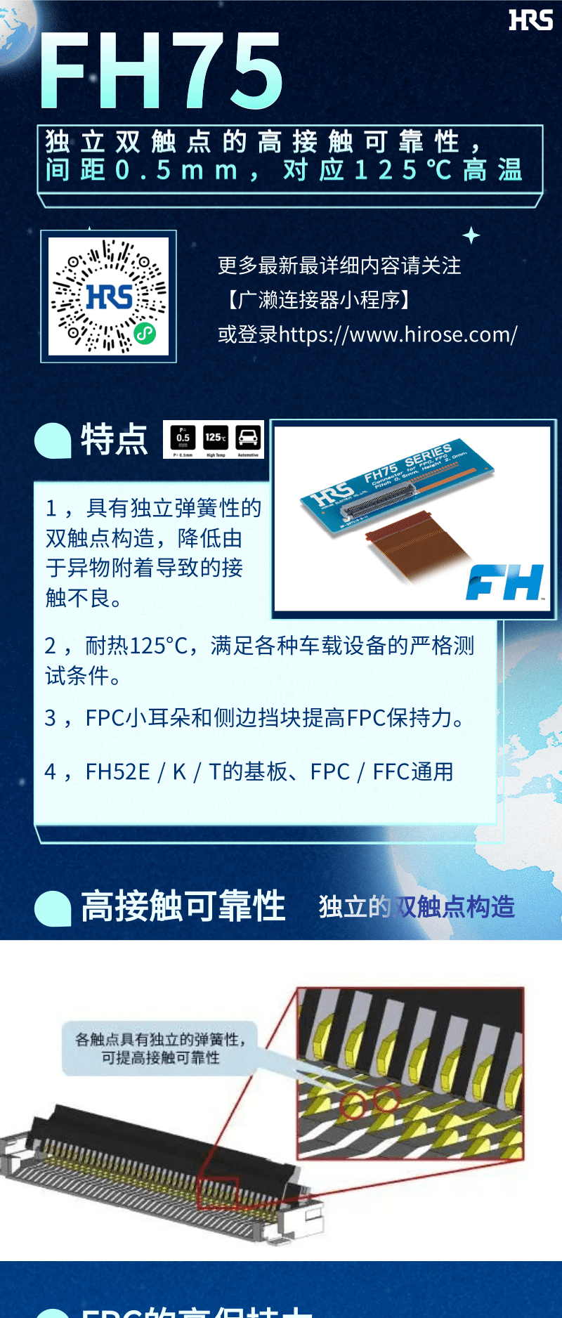 【產(chǎn)品推薦】車載用雙觸點(diǎn)、耐高溫125℃ FPC/FFC連接器-FH75