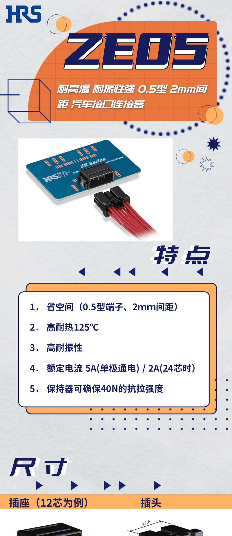 【產(chǎn)品推薦】耐高溫，耐振性強(qiáng)汽車接口連接器-ZE05系列