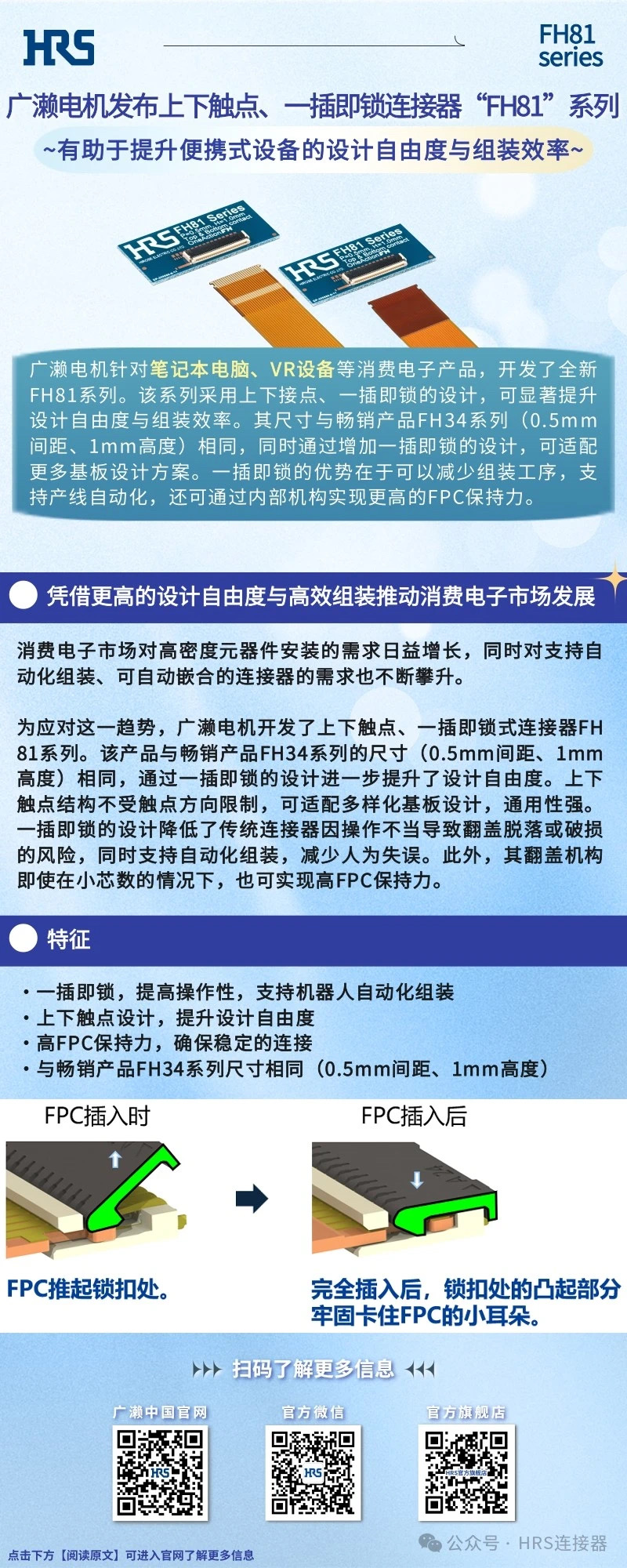 【新品發(fā)布】廣瀨電機(jī)發(fā)布上下觸點(diǎn)、一插即鎖連接器“FH81”系列